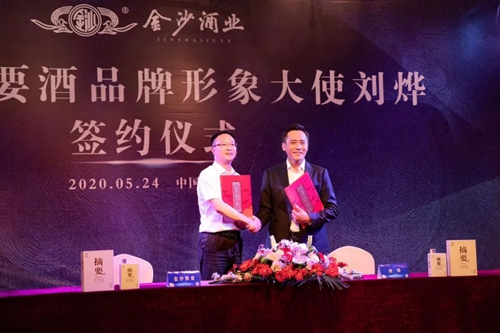 演員劉燁代言貴州摘要酒，“百億金沙”戰(zhàn)略研討會將在粵舉行！?(圖2)