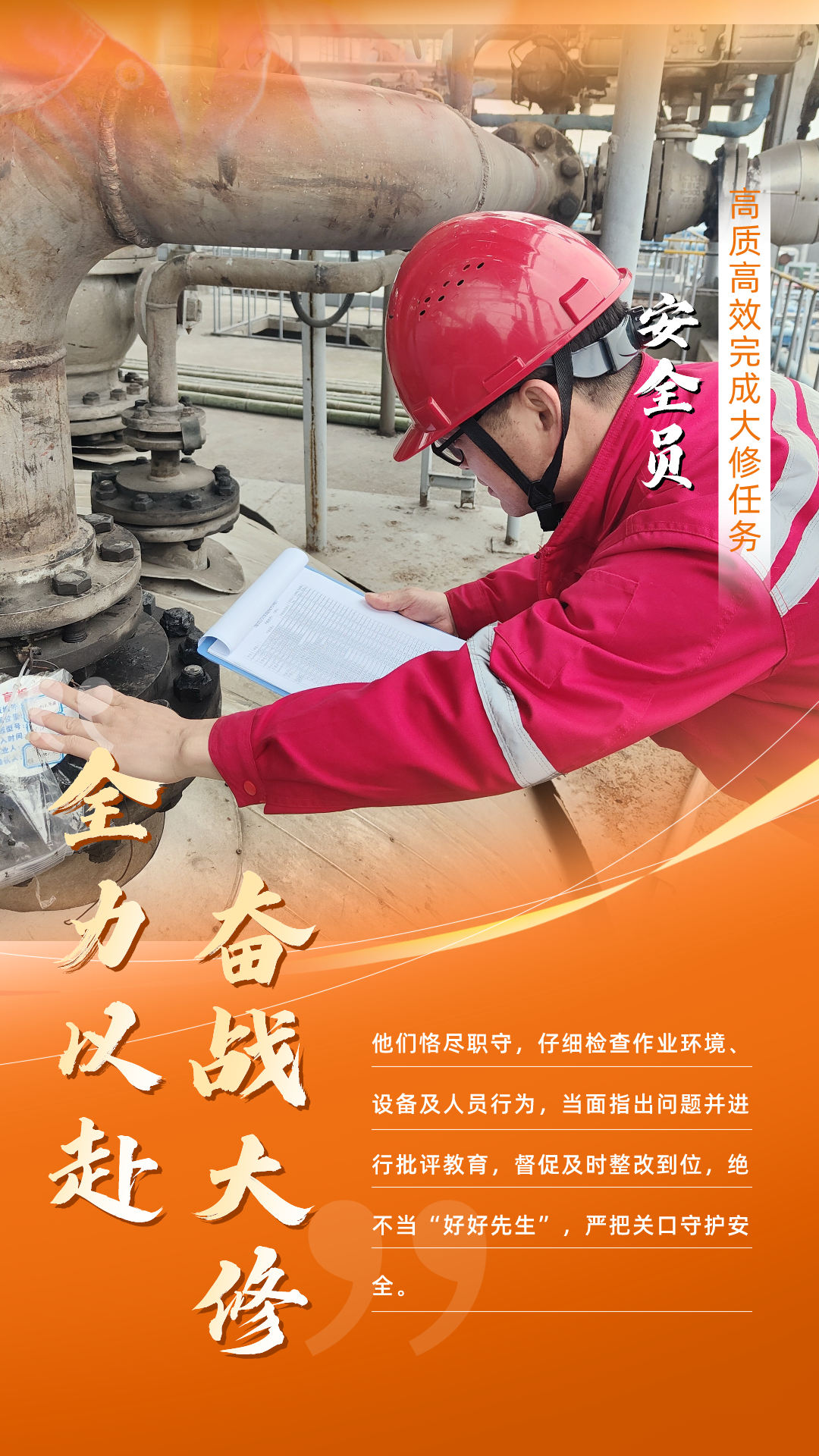 股份公司：全力以赴，高質(zhì)高效戰(zhàn)大修(圖2)