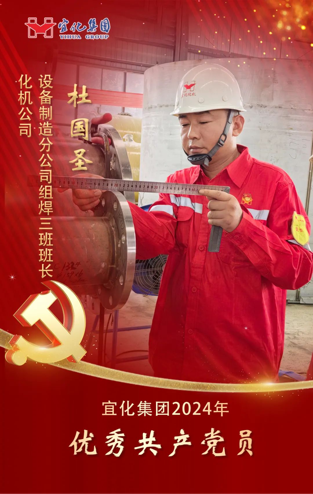 【宜化榜樣】化機公司杜國圣：加強班組管理，用實干詮釋擔當(圖2)